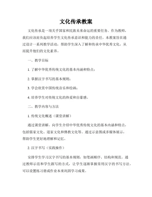 文化传承教案