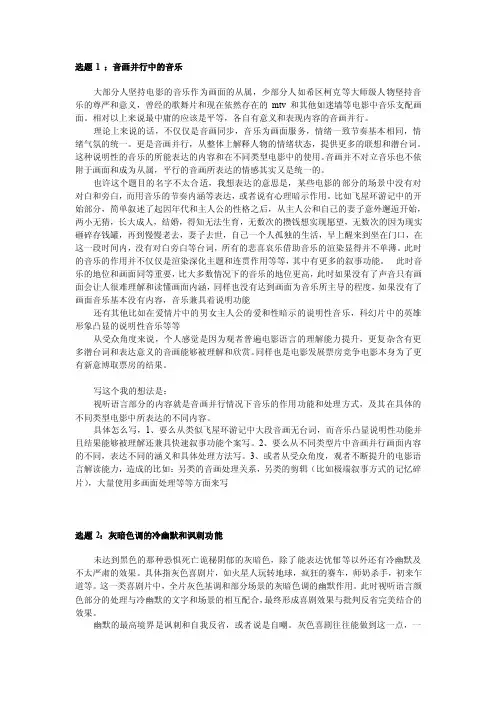 视听语言论文题目