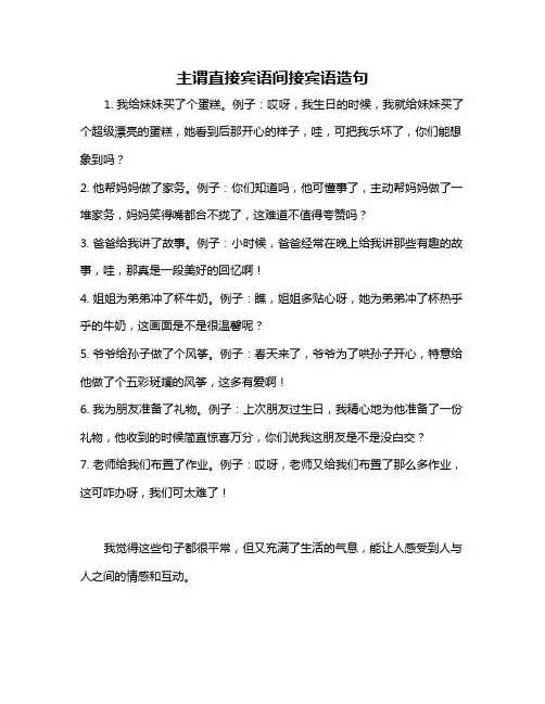 主谓直接宾语间接宾语造句