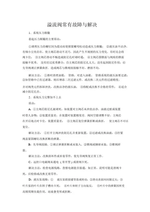 液压阀常见故障维修技巧