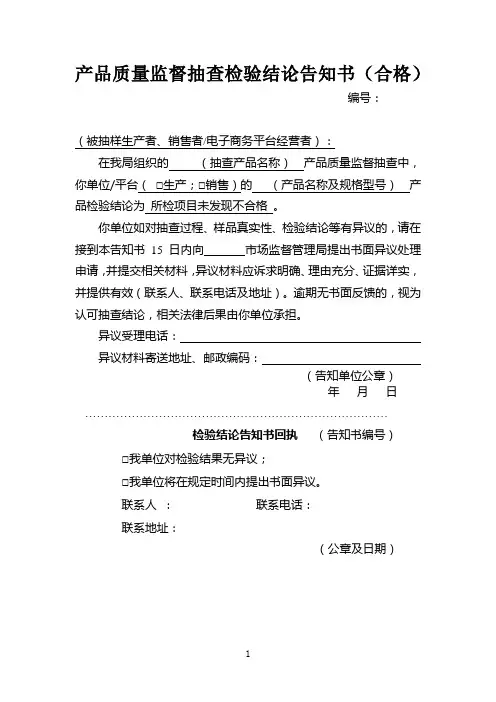 产品质量监督抽查检验结论告知书(合格)