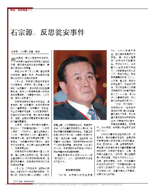 石宗源_反思瓮安事件
