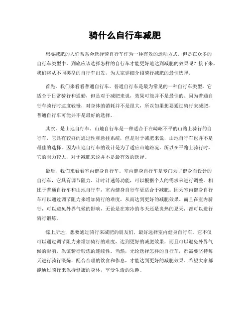 骑什么自行车减肥