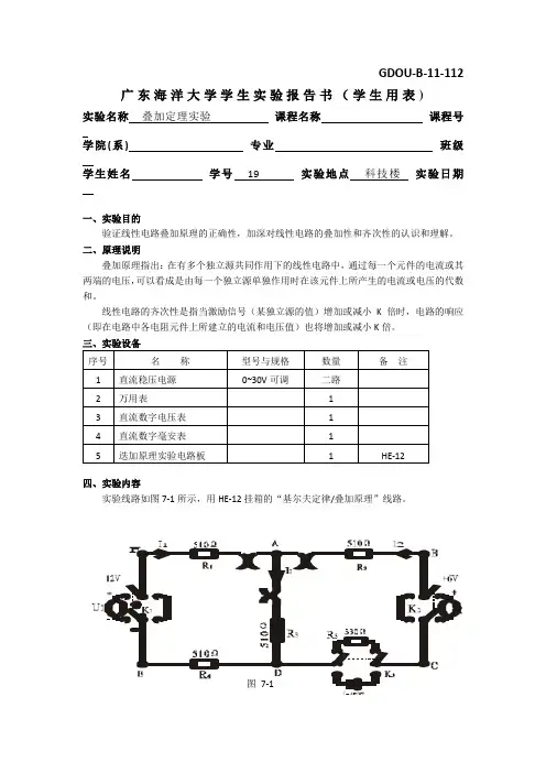 1叠加定理实验