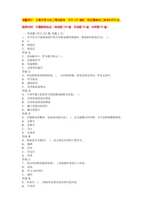 电力基础知识考试题库(精选系列)