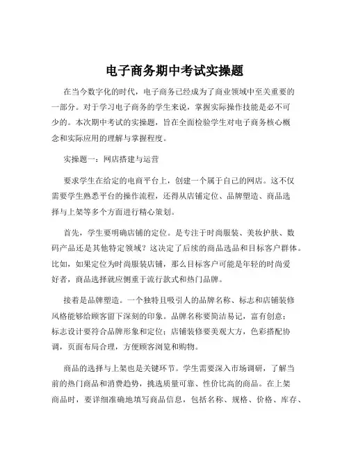 电子商务期中考试实操题