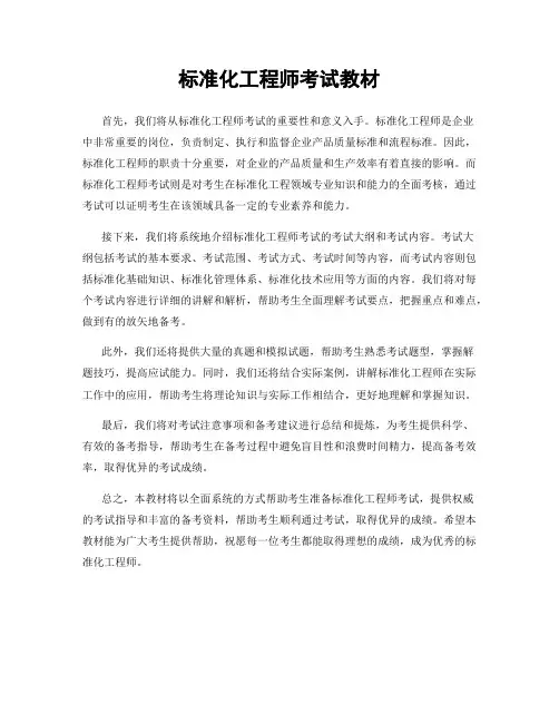 标准化工程师考试教材