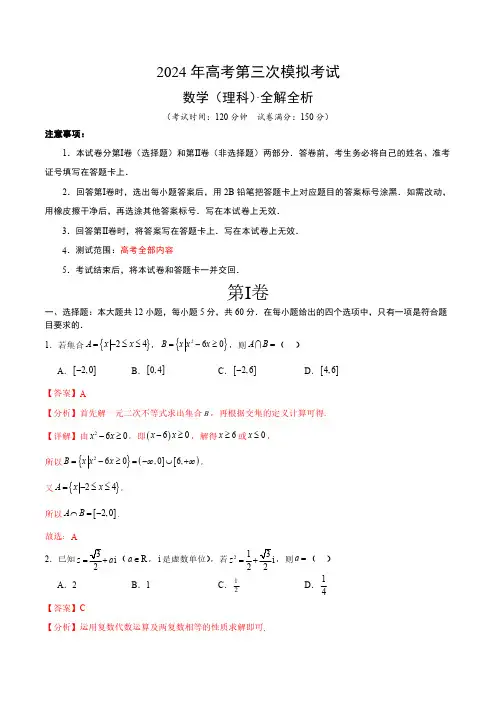 2024届高三数学仿真模拟卷(全国卷)(理科)(全解全析)