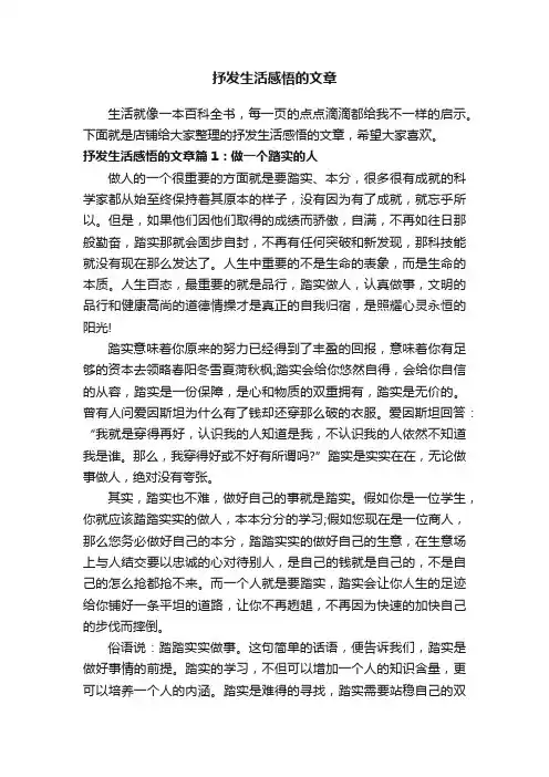 抒发生活感悟的文章