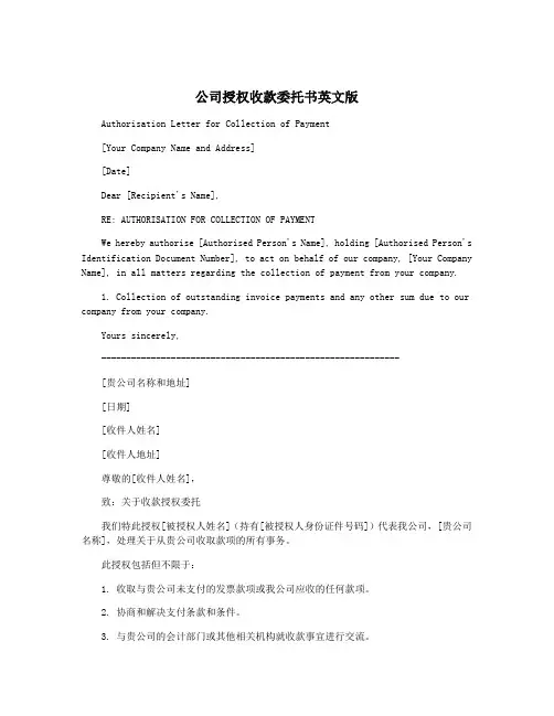 公司授权收款委托书英文版