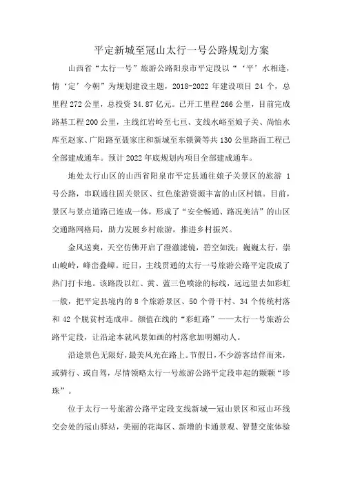 平定新城至冠山太行一号公路规划方案
