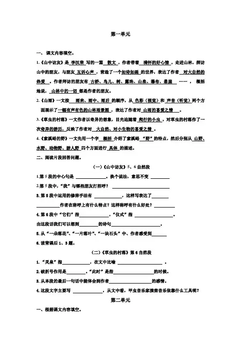 六年级上册语文前四单元知识要点总结