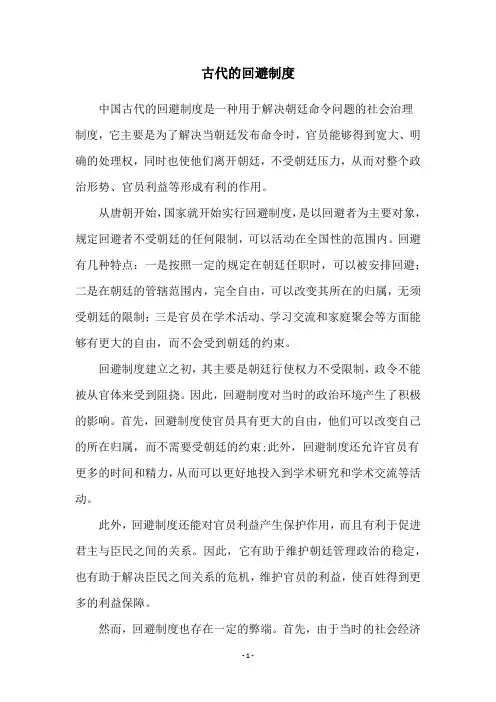 古代的回避制度