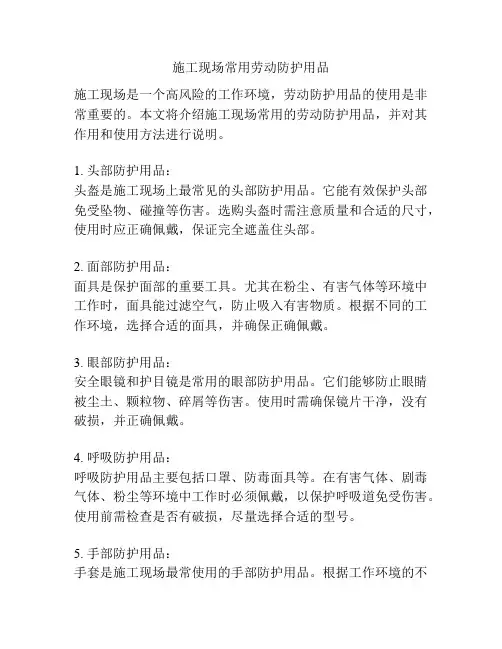 施工现场常用劳动防护用品
