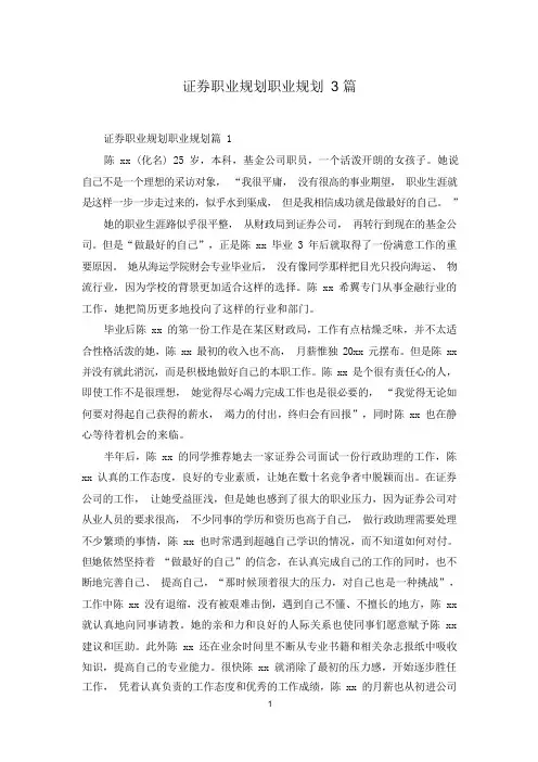 证券职业规划职业规划3篇