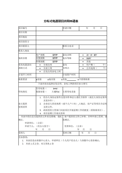 光伏发电并网申请表