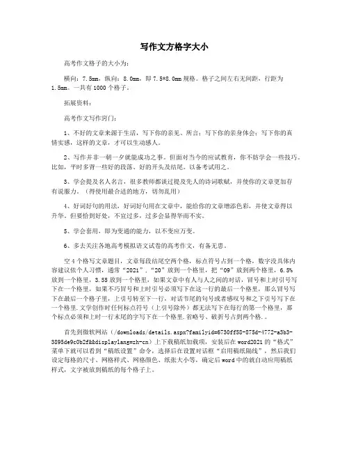 写作文方格字大小