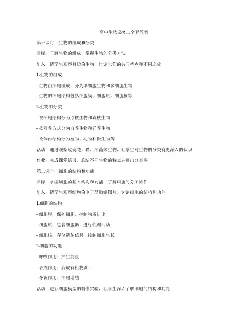 高中生物必修二全套教案