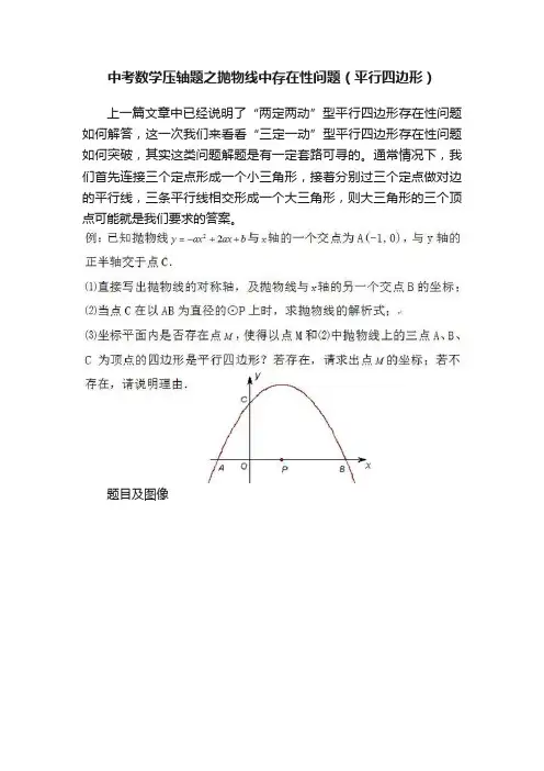 中考数学压轴题之抛物线中存在性问题（平行四边形）