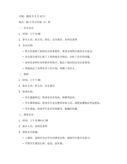 班级安全管理制度日志