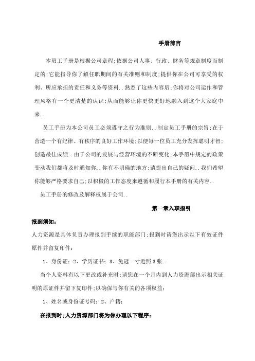 工厂员工标准员工手册