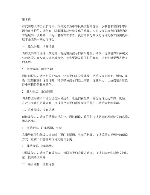 少儿古诗文教育心得体会(3篇)