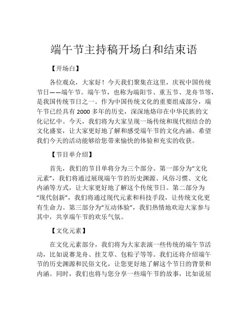 端午节主持稿开场白和结束语