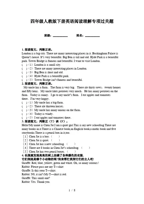 四年级人教版下册英语阅读理解专项过关题