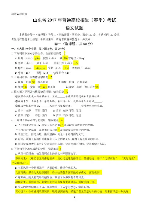 (完整版)2017年山东省春考语文真题答案详细解析