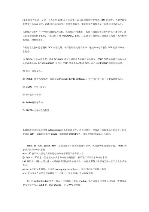 批处理学习