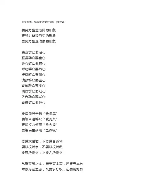公文写作、领导讲话常用词句(要字篇)
