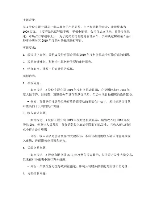 审计报告案例题实训题