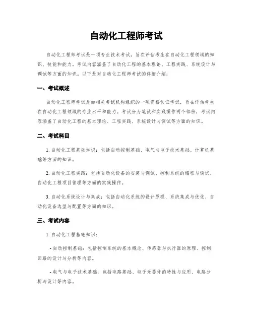 自动化工程师考试