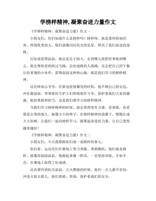 学榜样精神,凝聚奋进力量作文