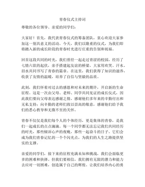 青春仪式主持词