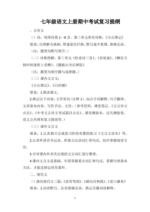 七年级语文上册期中考试复习提纲