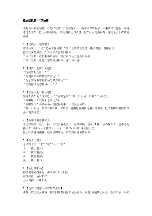 建立团队的12项法则