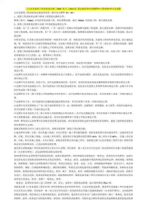 217545_山东建筑工程消耗量定额资料汇编(2010版)【定额说明 定额解释 计算规则 补充定额】