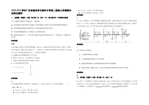 2020-2021学年广东省惠州市市惠环中学高二物理上学期期末试卷带解析