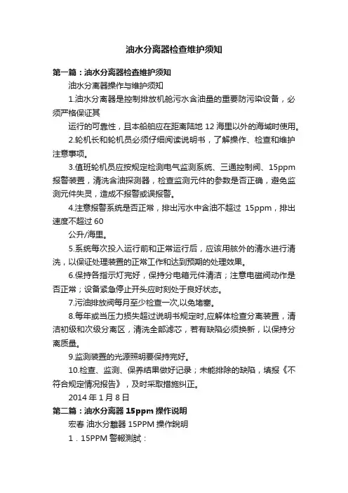 油水分离器检查维护须知