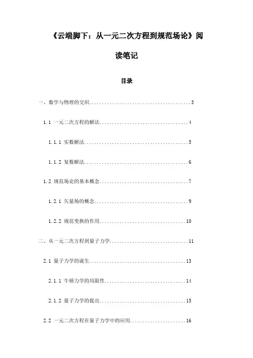 《云端脚下：从一元二次方程到规范场论》笔记