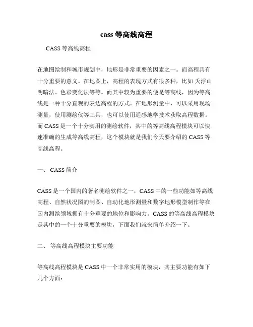 cass 等高线高程