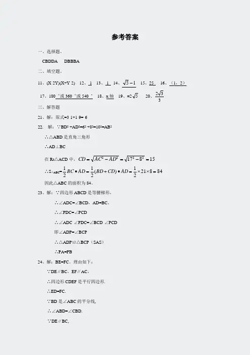 2010年八年级竞赛试卷参考答案