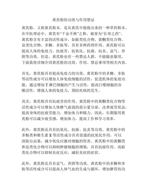 黄芪粉的功效与作用禁忌