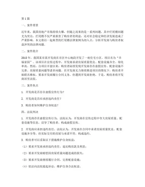 烂尾楼的法律案例(3篇)