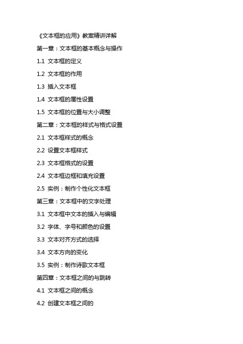《文本框的应用》教案精讲详解