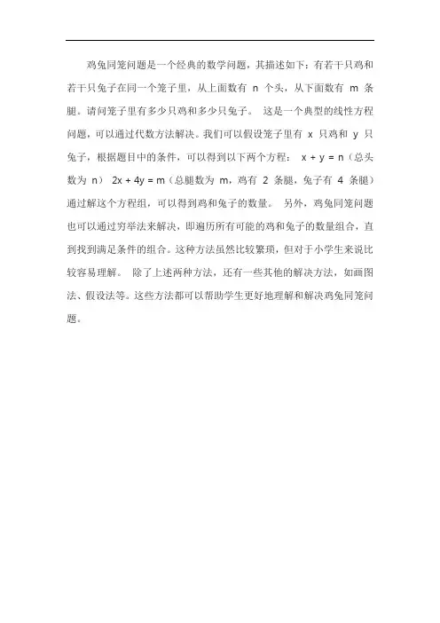 数学中鸡兔同笼问题
