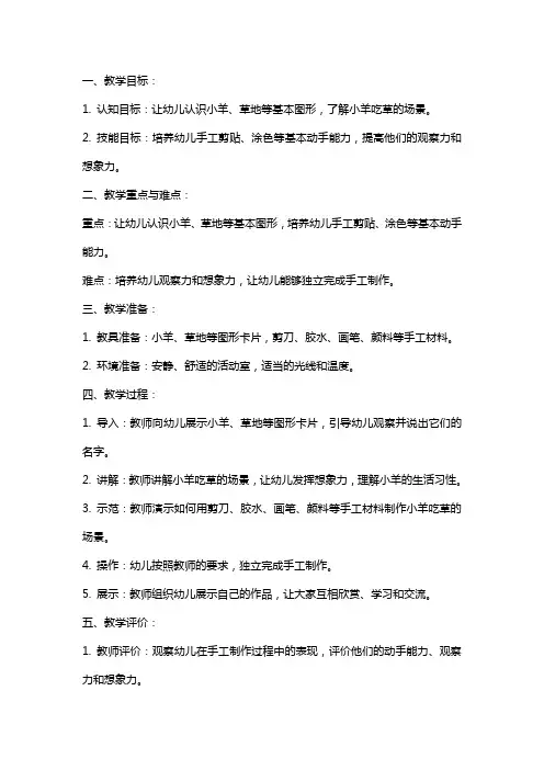 幼儿园小班《小羊吃草》教案