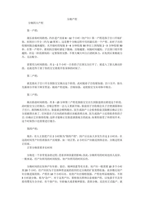 分娩产程