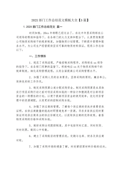 部门工作总结范文模板大全【5篇】